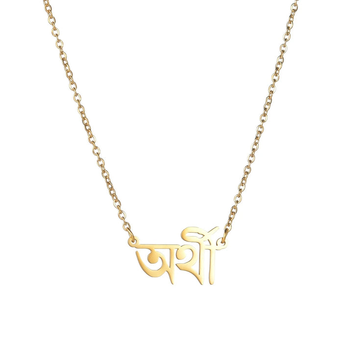 Personalized Bengali Letter Name Necklace for Women - Custom Handmade Elegance