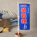 Japanese Sushi Bar Decorative Mini Knife Flags - Premium Quality Waterproof Signage for Authentic Restaurant Ambiance