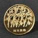 Panda's Bamboo Ascent Commemorative Coin