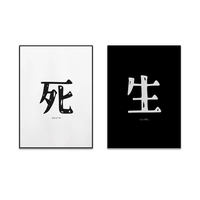 Zen Serenity: Elegant Minimalist Yin Yang Art Print Set with Kanji Calligraphy