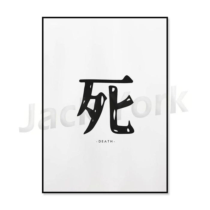 Zen Serenity: Elegant Minimalist Yin Yang Art Print Set with Kanji Calligraphy