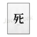 Zen Serenity: Elegant Minimalist Yin Yang Art Print Set with Kanji Calligraphy