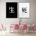 Zen Serenity: Elegant Minimalist Yin Yang Art Print Set with Kanji Calligraphy